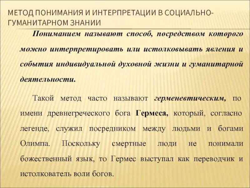 Понимание и объяснение в социально-гуманитарном познании. Объяснение и понимание в социально-гуманитарных науках это. Объяснение и понимание в гуманитарном познании. Понимание и объяснение в гуманитарном знании.