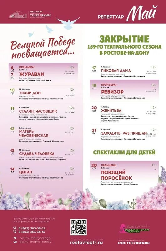 театр горького ростов-на-дону афиша на октябрь. ростов драматический театр афиша. театр горького ростов февраль. ростов драматический театр афиша. театр горького ростов-на-дону афиша на октябрь.