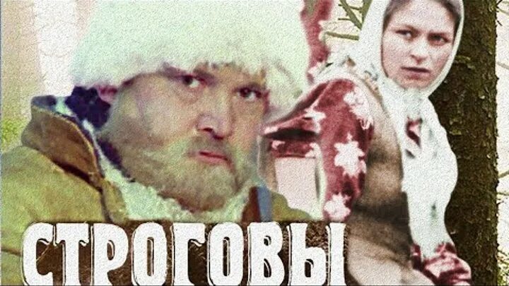 Строговы 8. Строговы 8