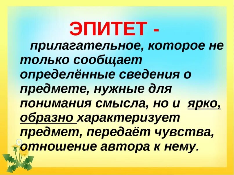 Что такое имя прилагательное презентация и конспект