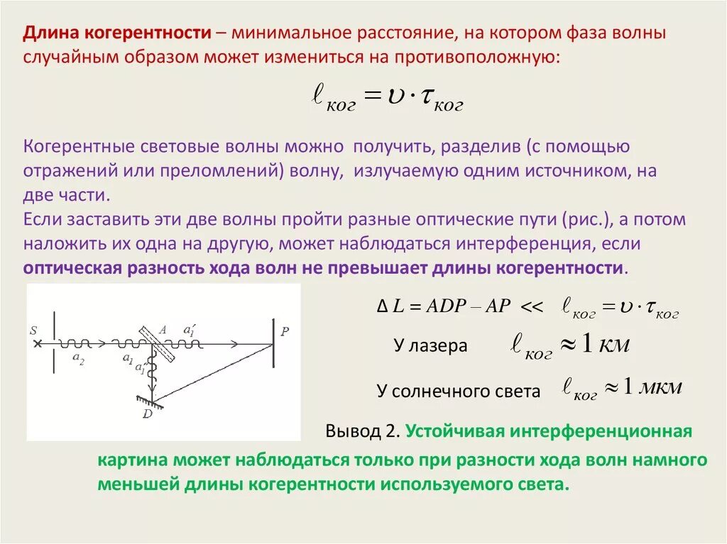 При каких условиях можно наблюдать интерференционную картину. Условия образования интерференционной картины. Интерференционный максимум. Оптическая разность хода двух световых волн. Максимум интерференционной картины.