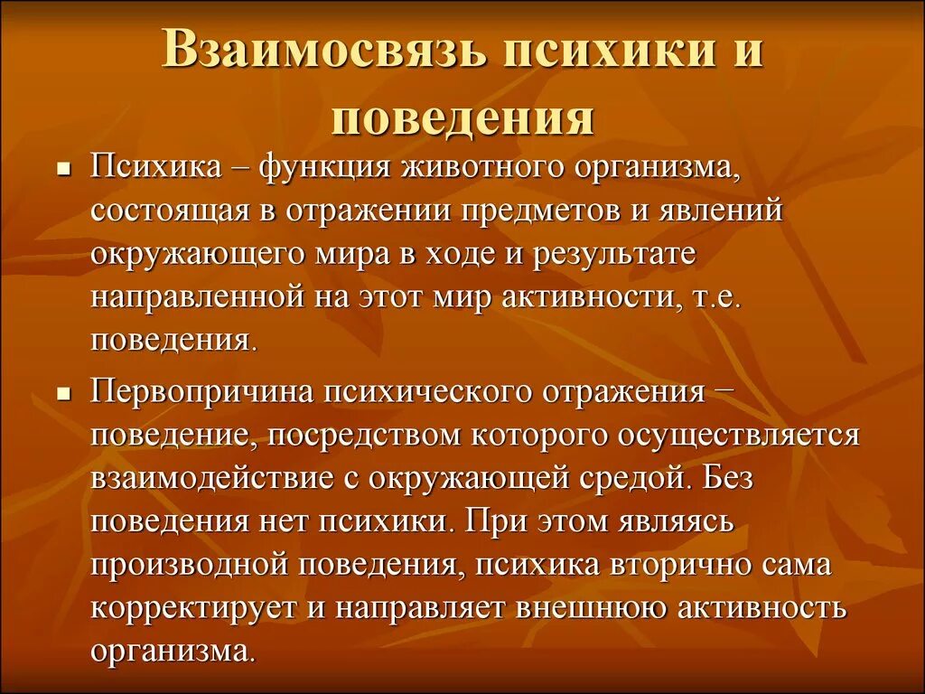 Психика человека конспект