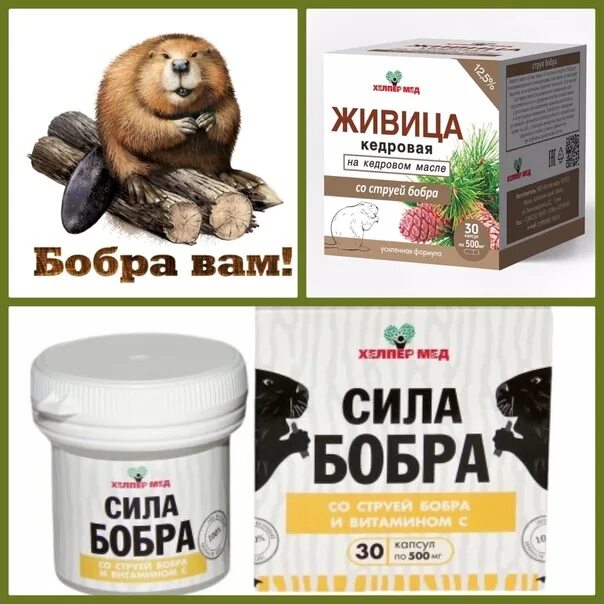 Как пить струю бобра. Крем струя бобра. струя бобра в контакте.