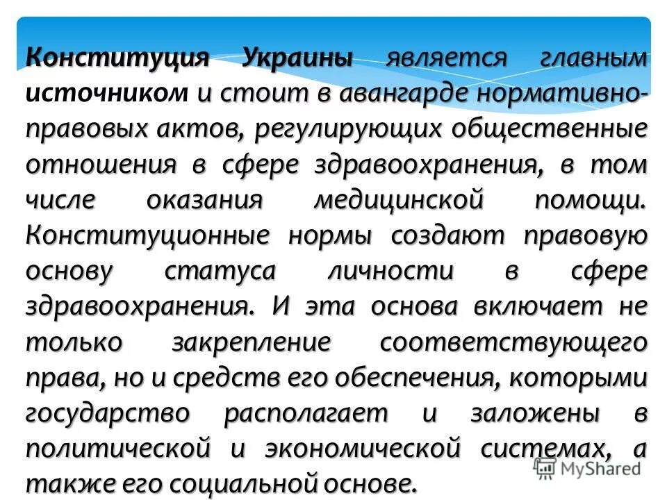 5 Статья Конституции Украины. Медицинское право структура. Медицинское право источники фото. Конституция Украины внеблоковый статус.