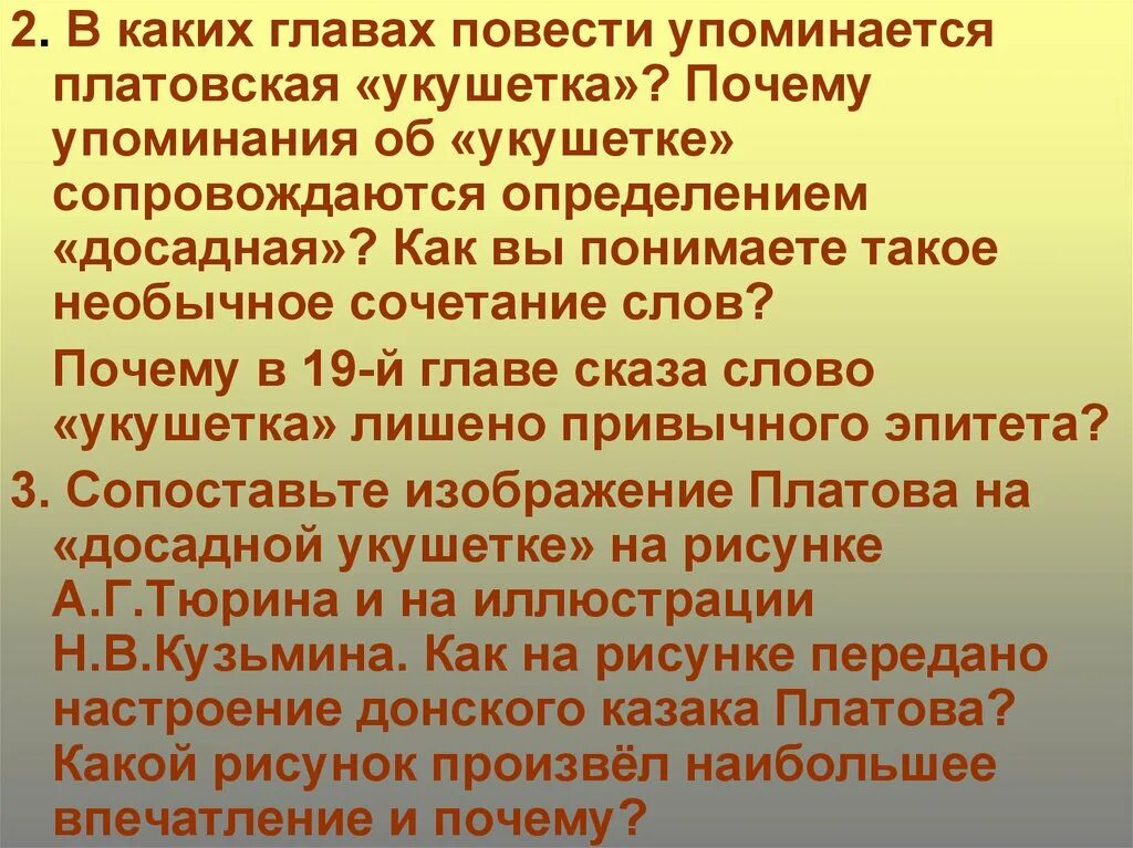 Какие новые слова в повести. Укушетка Лесков. Платов на досадной укушетке. Что значит досадная укушетка. Почему укушетка названа досадной Левша.