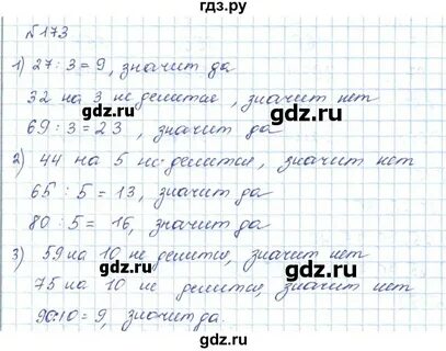 Математика упражнение 173