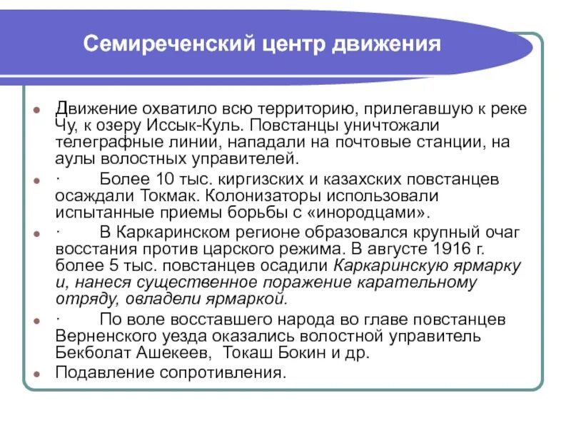 Причины национально освободительного движения 1916 года в Казахстане. "Семиреченский край " pdf.