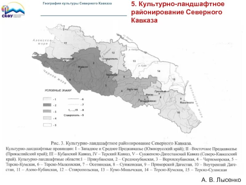 Основные культуры северного кавказа. Физико-географическое районирование Кавказа. Районирование Кавказа. Флористическое районирование Северного Кавказа. Кавказ география.