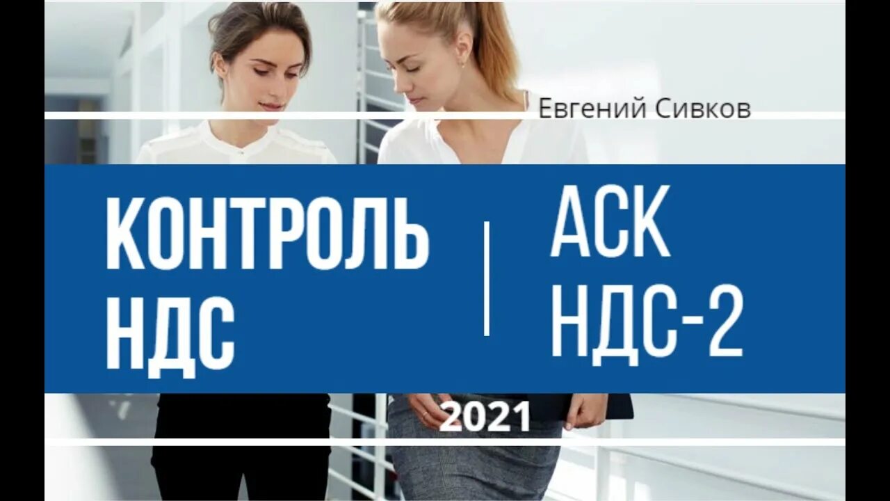 Аск ндс 3. АСК НДС-2. Автоматизированная система контроля НДС. Автоматизированная система контроля АСК НДС 2. Схема АСК НДС 2.