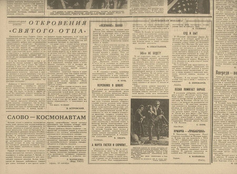 60 6 октября. 10 Мая 1979 год Комсомольская правда. Комсомольская газета. Газета правда. Газетная статья Комсомольская правда.