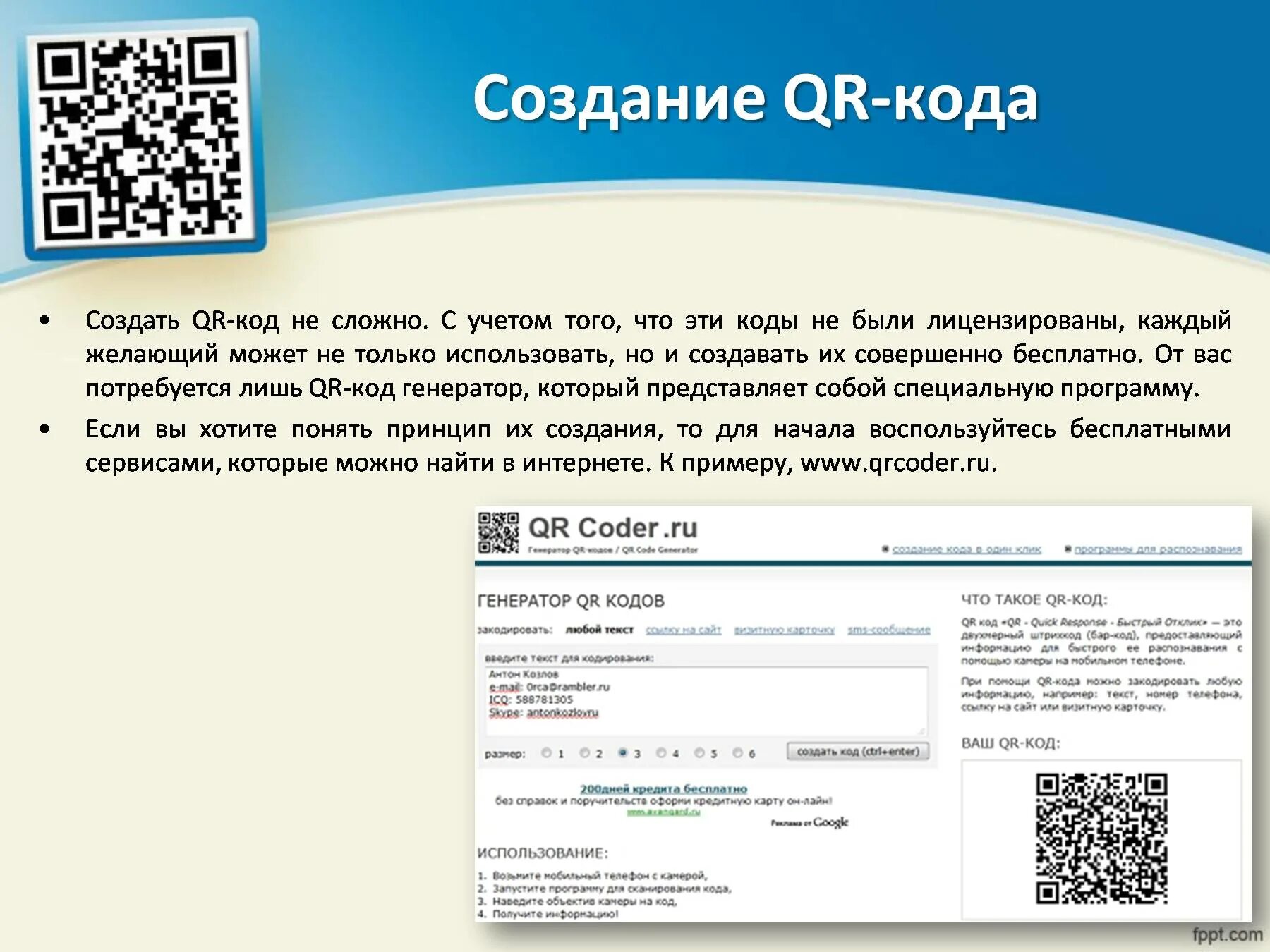 QR код. QR код картинка. QR код на документах. QR код расшифровать.