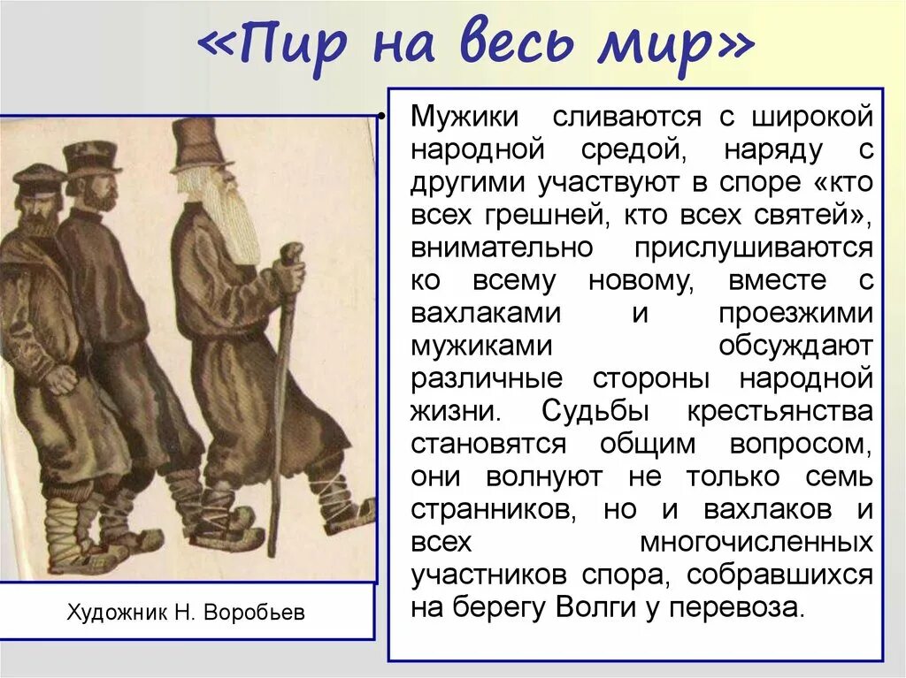 Кому на Руси жить хорошо. Кому на Руси жить хорошо иллюстрации. Пир на весь мир кому на Руси жить хорошо. Пир на весь мир кому на Руси жить хорошо иллюстрации. Глава крестьянка краткое