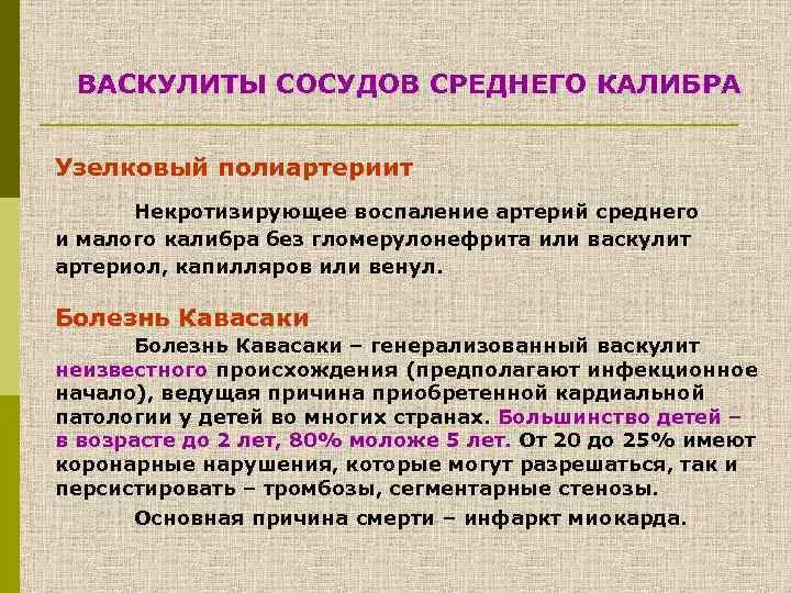 Васкулиты студфайл. Васкулит классификация что это такое. системный некротизирующий васкулит. системные васкулиты классификация.
