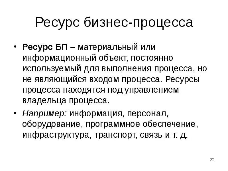 2 что такое ресурс процесса