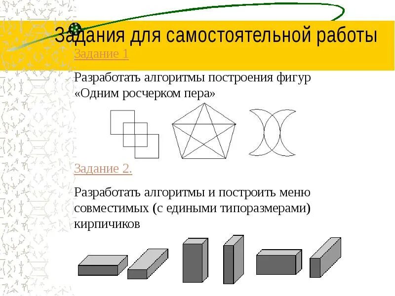 Начертить фигуры одним росчерком