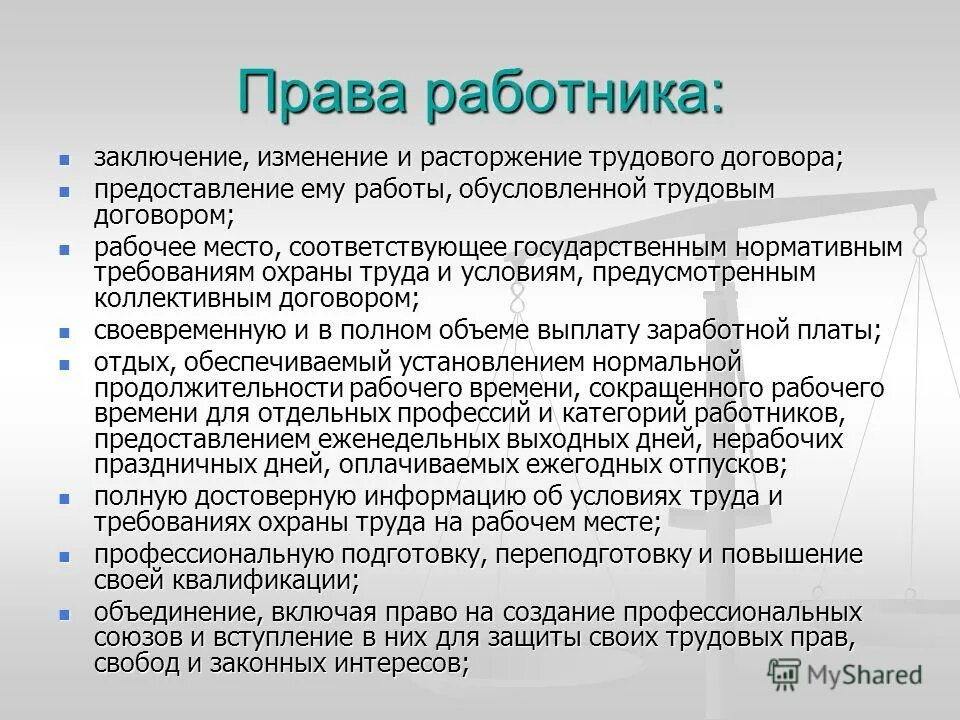 Работник имеет право на заключение изменение. Работник это Трудовое право.