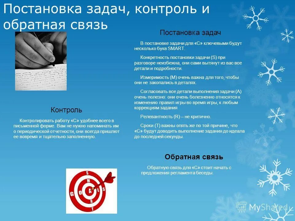 Контроль хода лечебно-диагностического процесса. Постановка задач и контроль. Постановка задач контроль и ответственность. Управление качеством медицина. Метод постановки задач.