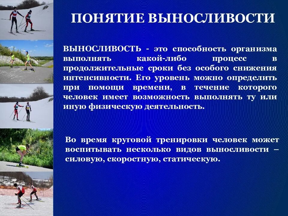 Повышение силовой выносливости. Понятие выносливости. Упражнения для повышения выносливости. Виды силовой выносливости. Скоростной Тип выносливости.