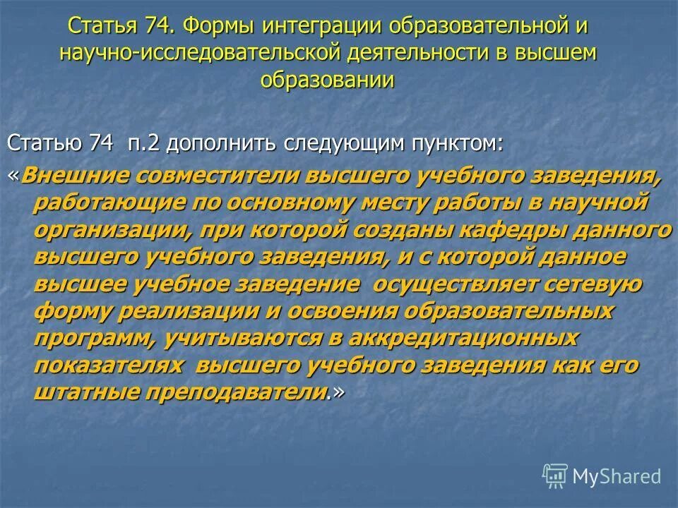 Статья 74 1. Статья 74 1