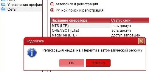 Регистрация в сети МТС. Симка не регистрируется в сети. Не зарегистрирован в сети. Значок регистрация в сети МТС. Что значит не зарегистрирован в сети мтс