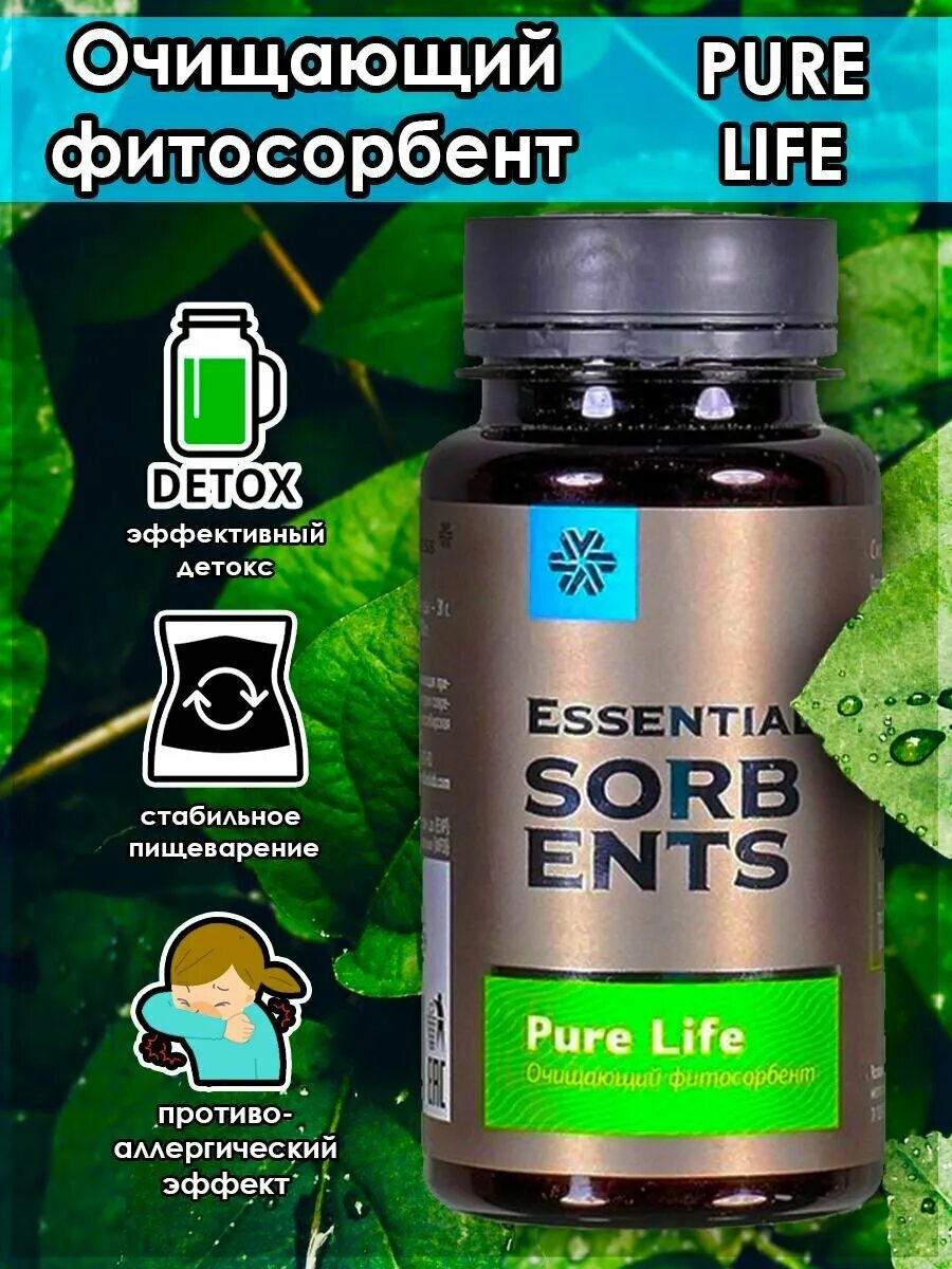 Фитосорбент pure life. Очищающий фитосорбент. Фитосорбент Сибирское здоровье. Очищающий фитосорбент Pure Life - Essential Sorbents.