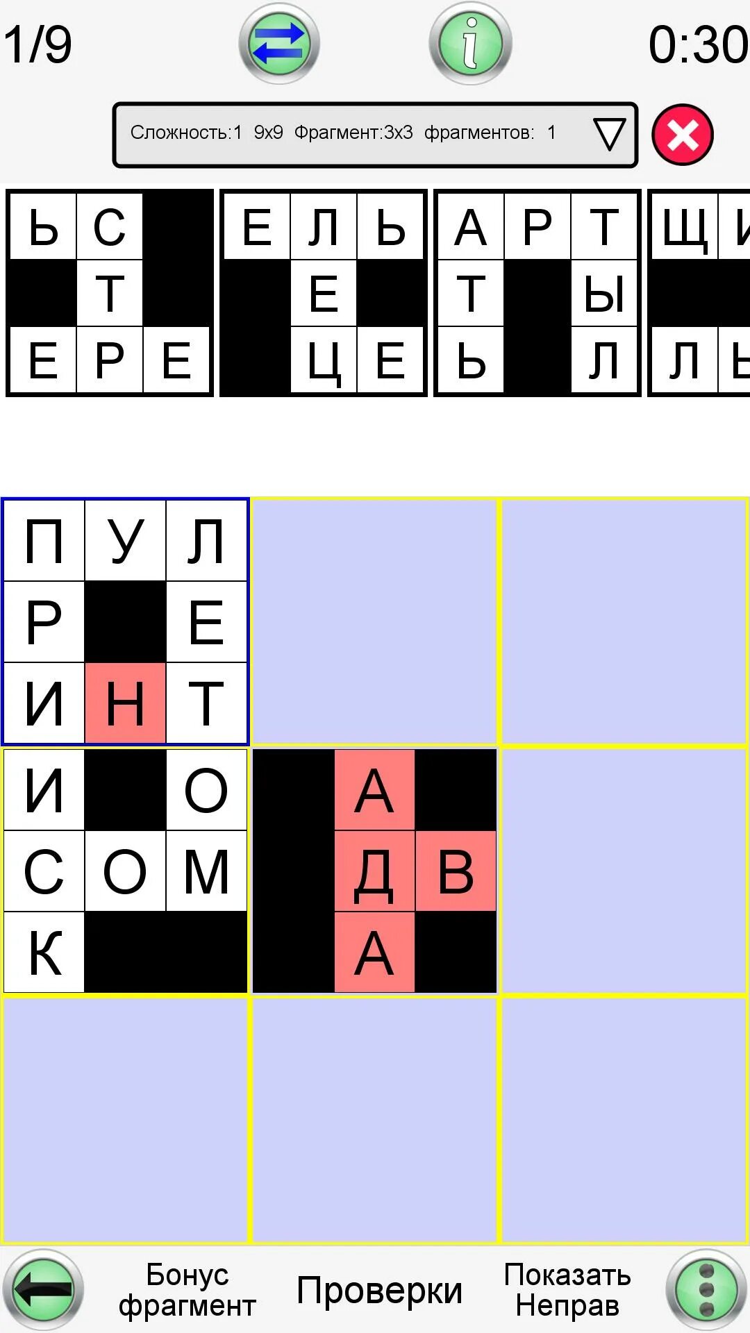 Как решить кроссворд пазлы. Игра пазлы кроссворд