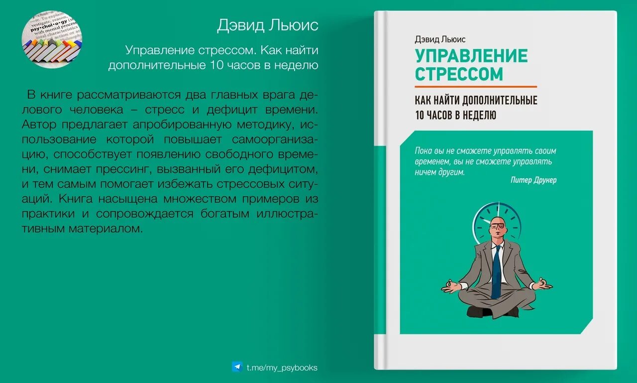 Как управлять стрессом. Управление стрессом. Дэвид Льюис управление стрессом. Методы управления стрессом. Практика управления стрессом.