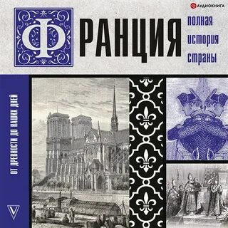 Аудиокнигу страна
