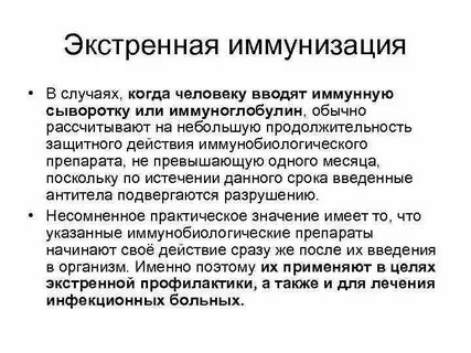 Иммунная сыворотка применение