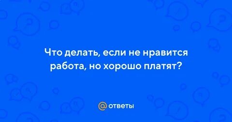 Какого человека не любит работа