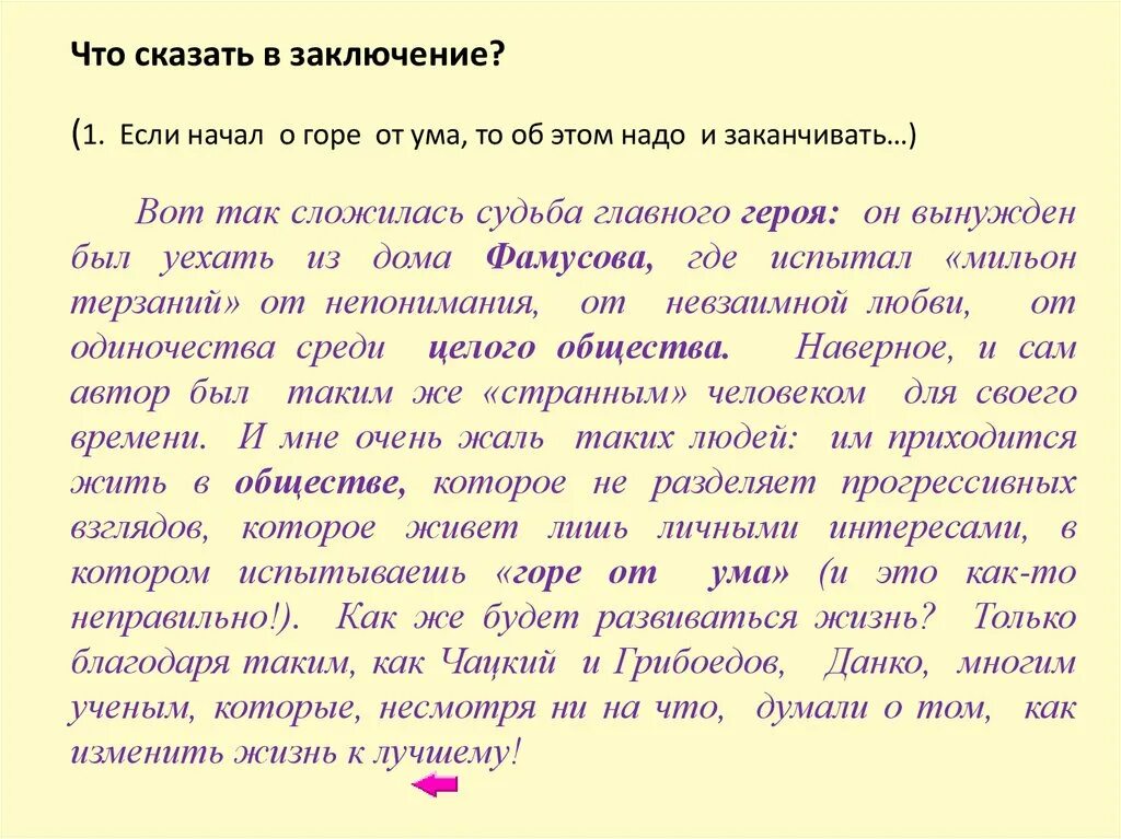 Сочинение рассуждение воображение по тексту чехова. Сочинение на тему горе от ума. Темы сочинений по комедии Грибоедова горе от ума. Сочинение по горе от ума темы сочинений. Сочинение по комедии горе от ума.