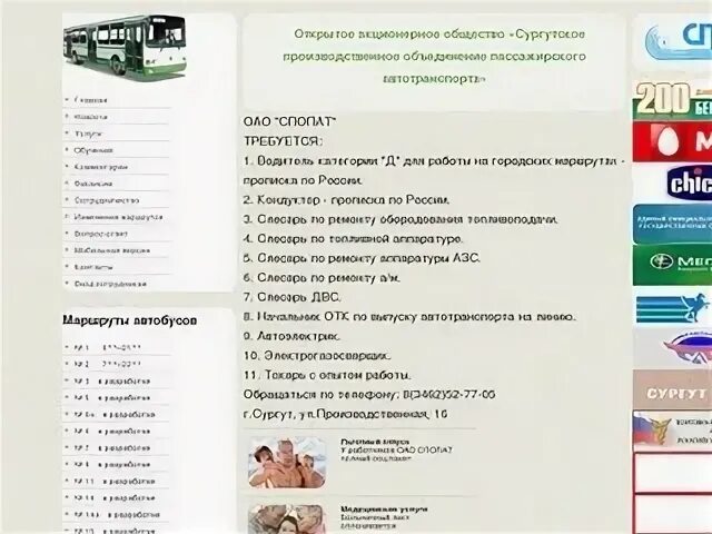 Сайт спопат сургут. СПОПАТ Сургут. ОАО СПОПАТ Сургут заместитель директора. Картинки АО СПОПАТ Сургут.