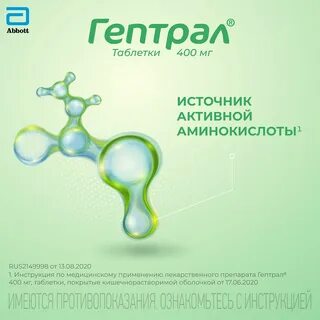 Как долго можно принимать гептрал в таблетках
