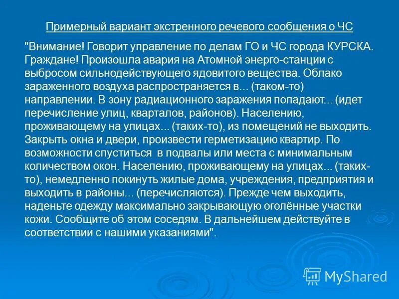 номера служб спасения. экстренный вариант. речевое сообщение чс примеры. составление основных и запасных маршрутов. аварийные пути выхода с маршрута.