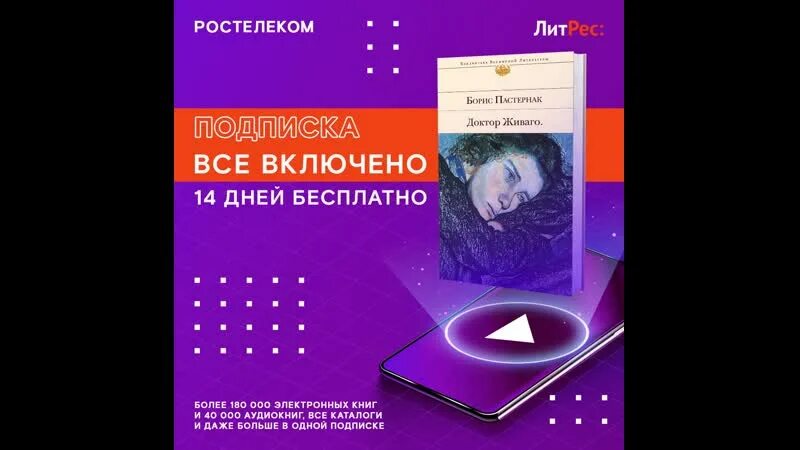 Ростелеком книги. Ростелеком книги аудио. Ростелеком книги как отключить