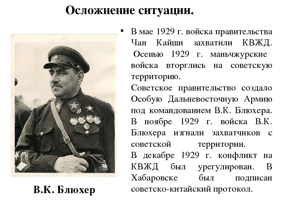 Советско китайский конфликт на квжд. Конфликт на КВЖД (1929 Г.). 1929 Советско-китайский конфликт на КВЖД. Конфликт на КВЖД 1929 причины. Конфликт СССР И Китая на КВЖД.