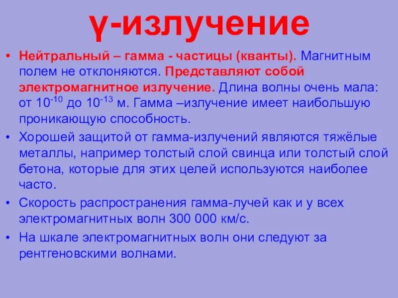 Что представляет собой гамма излучение. Гамма частица. Гамма частица представляет собой. Скорость распространения гамма излучения. Гамма излучение представляет собой.