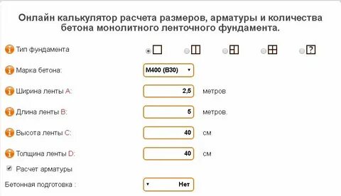 Как посчитать цемент на фундамент