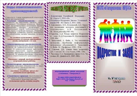 Темы для буклетов
