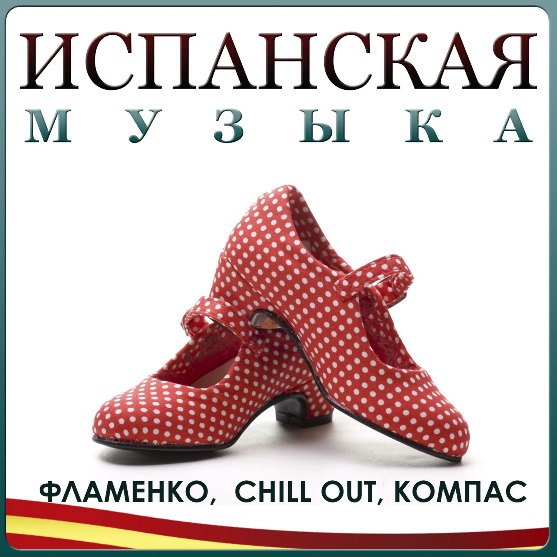 Испанская песня популярная. Девушка поет на испанском новинка. Фламенко испания гитарист. Испанские песни популярные хиты. Испанская песенка.