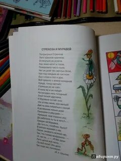 Попрыгунья стрекоза лето красное пропела оглянуться не