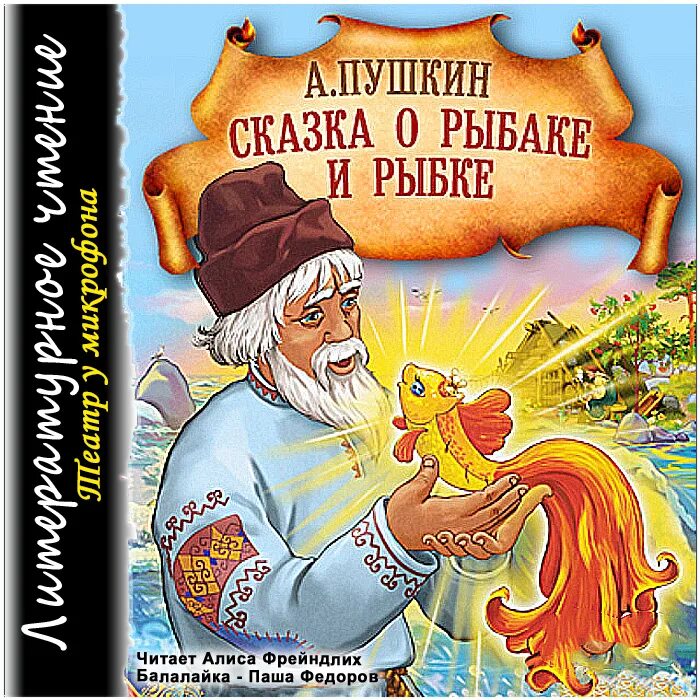 Сказки пушкина о рыбаке и золотой. Пушкин сказка о золотой рыбке книга. Книжка а Пушкин Золотая рыбка.