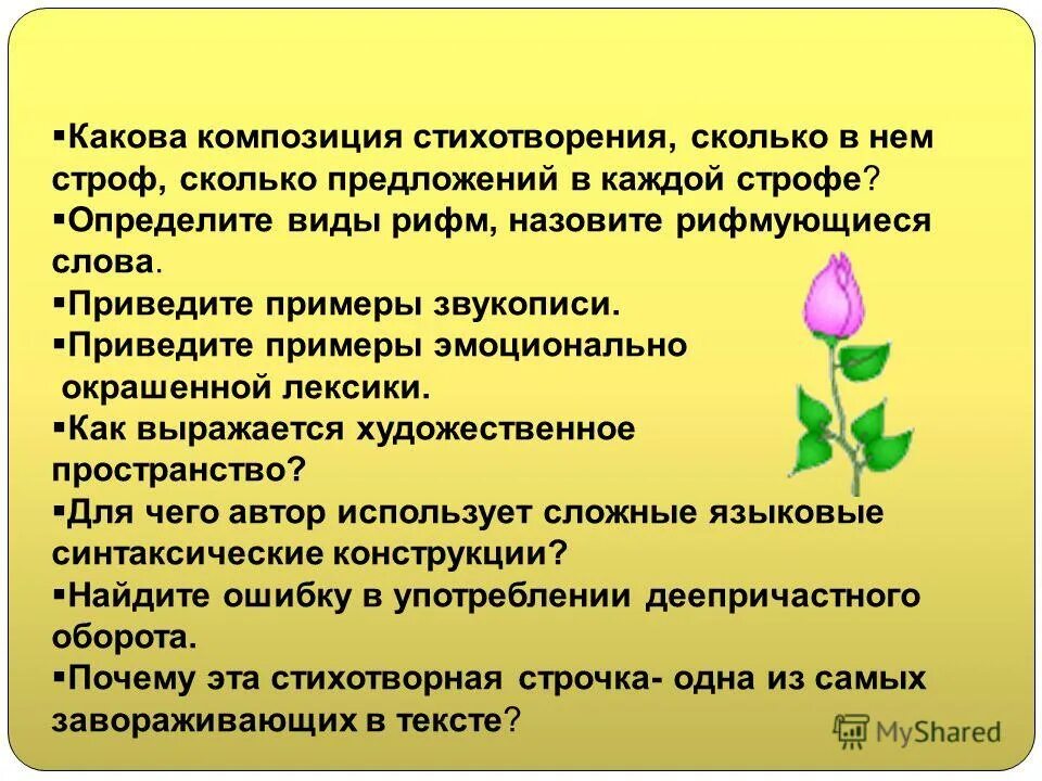 Какова композиционная роль. Какова композиция стихотворения. Композиция стихотворения его деление на строфы. Какова композиция презентации. Какова композиция статьи?.