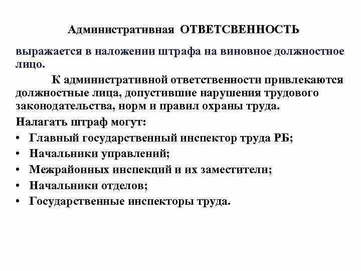 Административное наказание может быть наложено. Административный штраф выражается в. Органы налагающие административные наказания. Кто может наложить административный штраф. Административный штраф на кого накладывается.