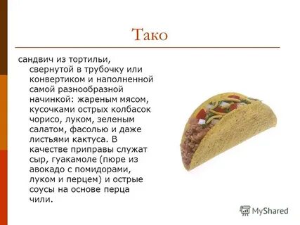 Что так о