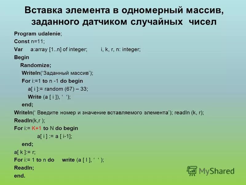 Вставка в одномерном массиве. Массив из n элементов. Массив из 10 элементов. Как создать одномерный массив.