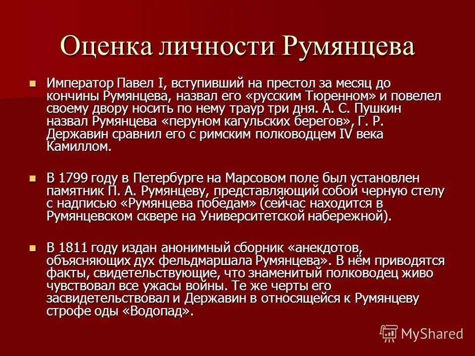 Оценка личности группой