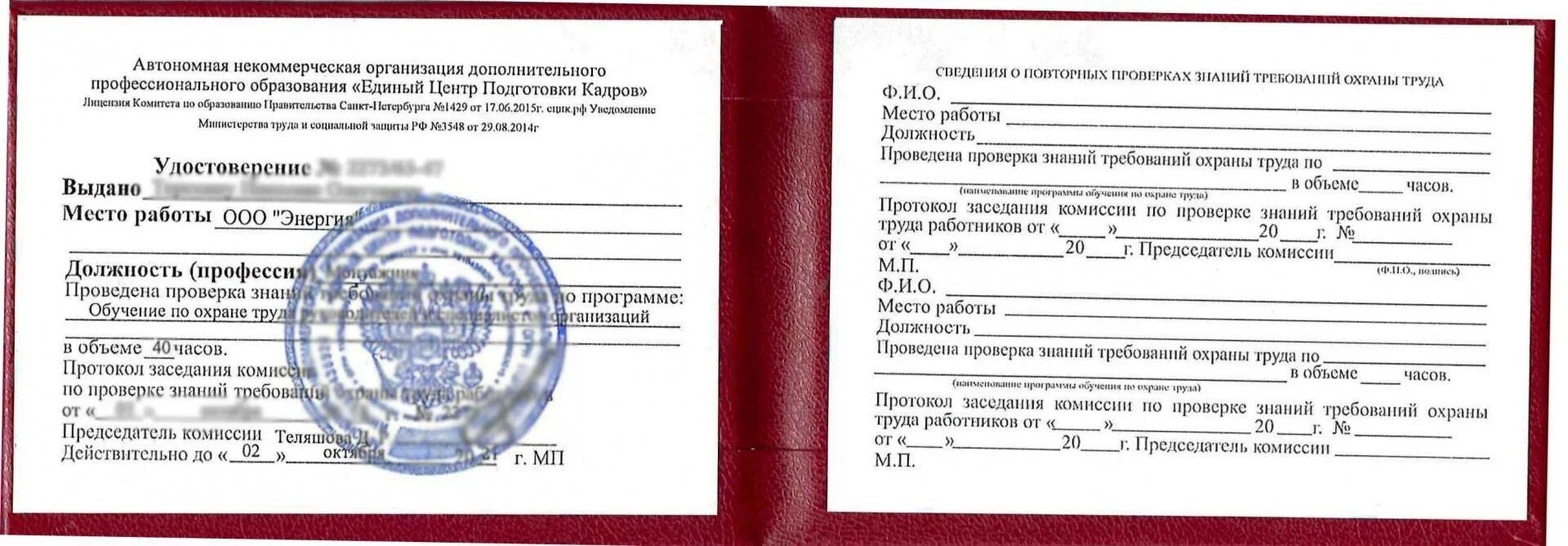 Программа охраны труда 40 часов. Удостоверение охрана труда. Удостоверение по технике безопасности. Удостоверение газорезчика. Свидетельство по охране труда.