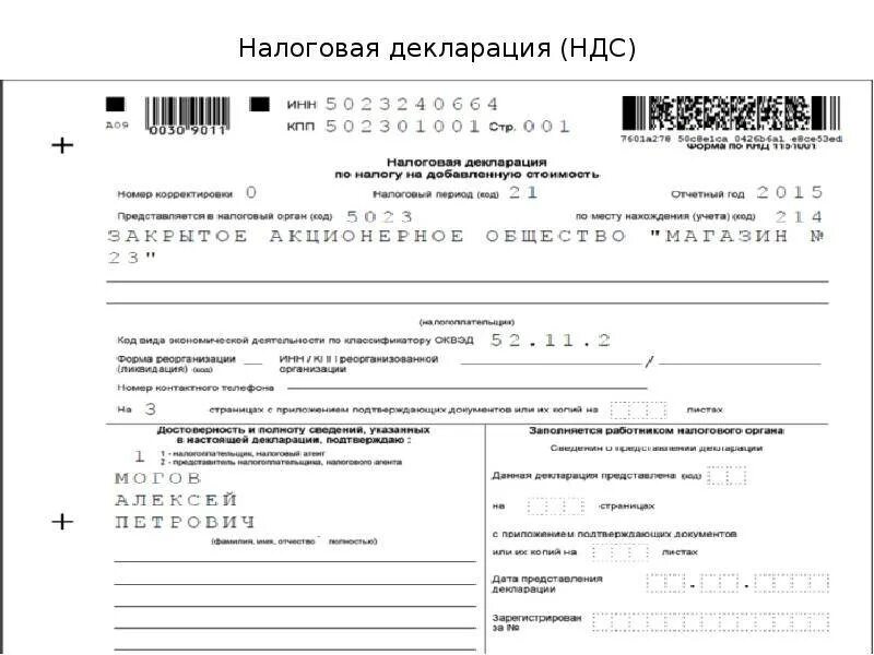 Декларация о доходах рф. Заполнение налоговых деклараций по местным налогам и сборам.. Налоговая декларация НДС. Отчет налоговая декларация. Налоговая декларация картинки.