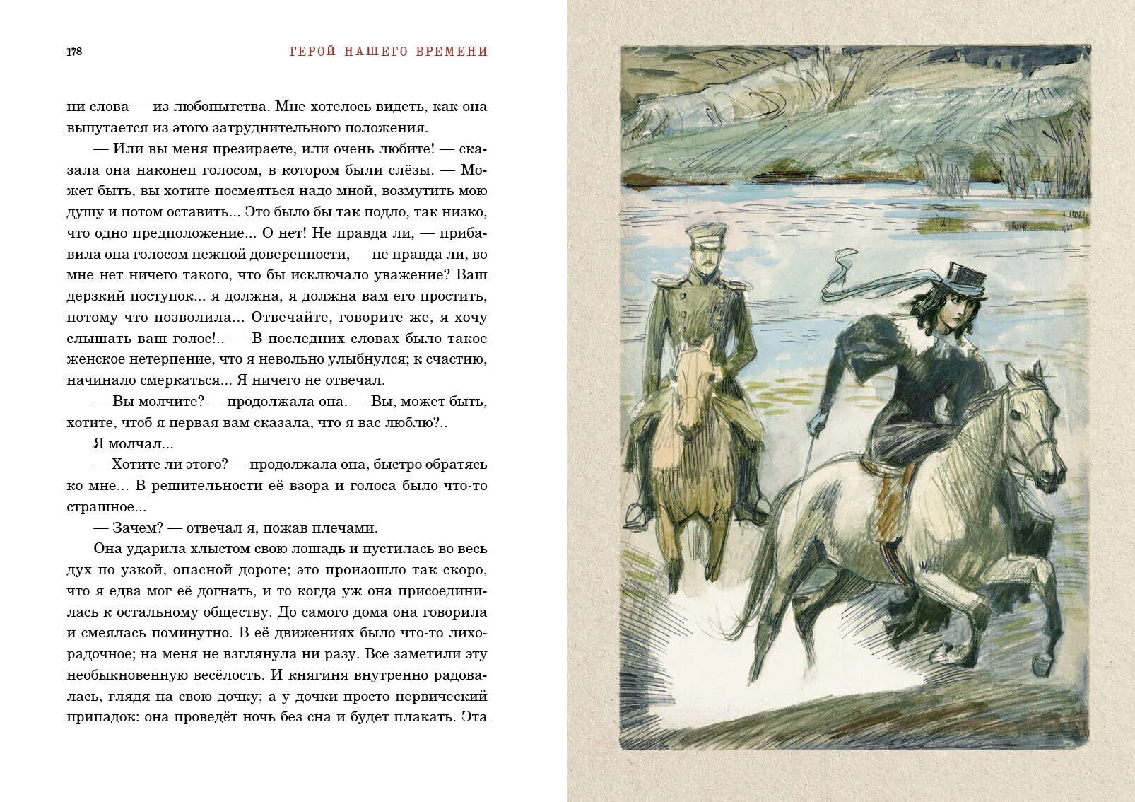 Герой нашего времени версия. Герой нашего времени иллюстрации Иткина. Герой нашего времени иллюстрациям Анатолия Иткина. Герой нашего времени книга.